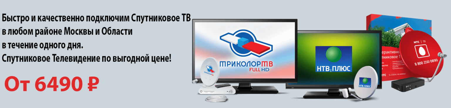 баннер спутниковое тв