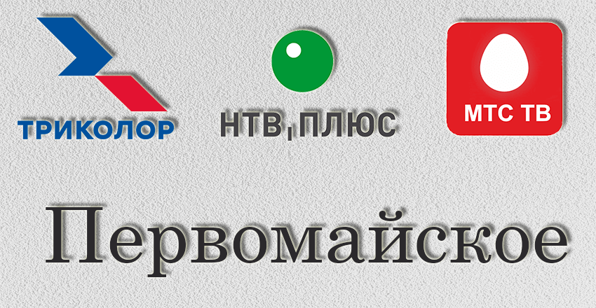 Установка настройка и ремонт спутниковых и эфирных антенн